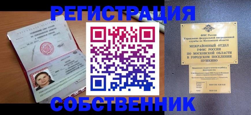 временная регистрация законно в Астраханской области