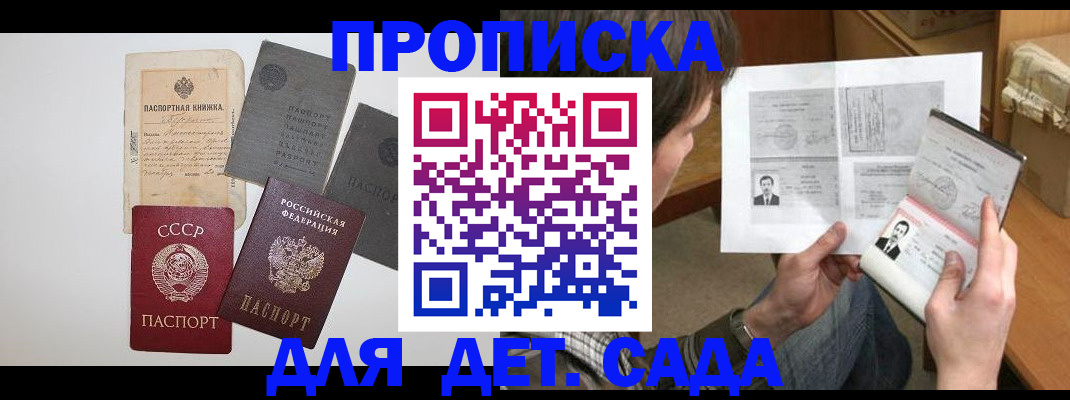 прописка 2025 в Астраханской области